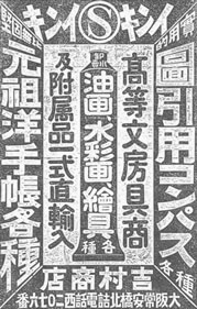 1908年関西時報の広告。（S）マークが記載されてある。