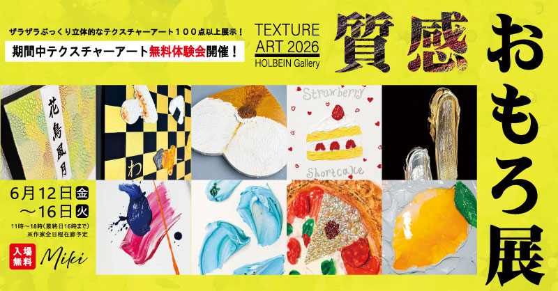 質感おもろ展