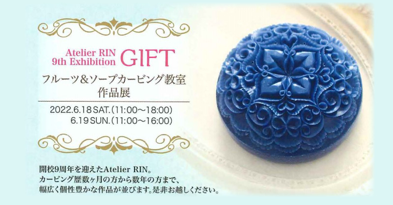 第9回アトリエリン展
