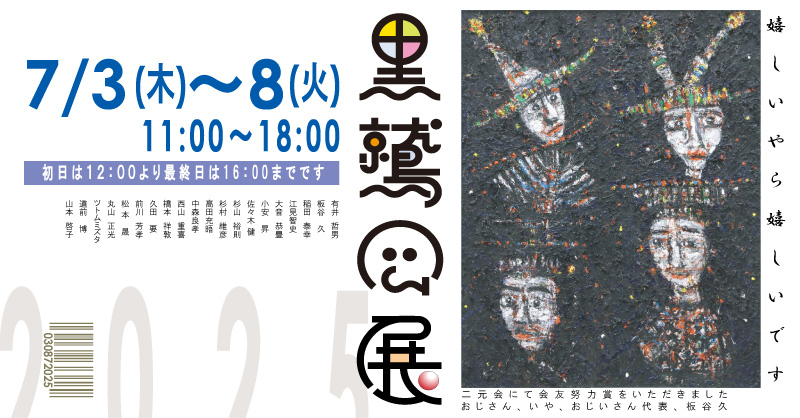 黒鷲会展