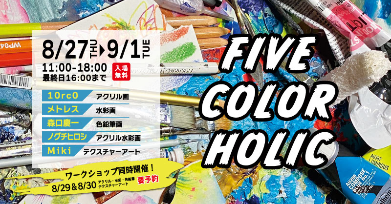 FIVE COLOR HOLIC