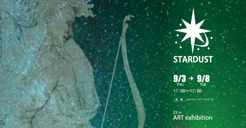STARDUST 21TH ART exhibition