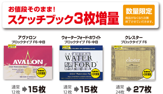 キャンペーン 水彩紙ブック