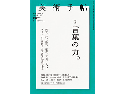 美術手帖 18年3月号