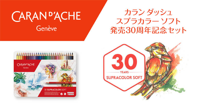 カラン ダッシュ「スプラカラー発売30周年記念セット」新発売