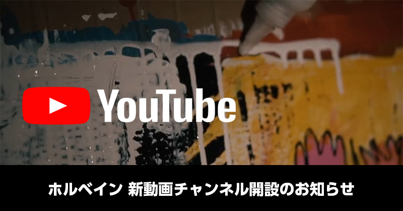 YouTube 新動画チャンネル開設のお知らせ