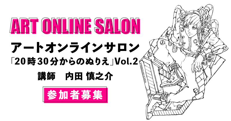 アートオンラインサロン「20時30分からのぬりえ」Vol.2 参加者募集