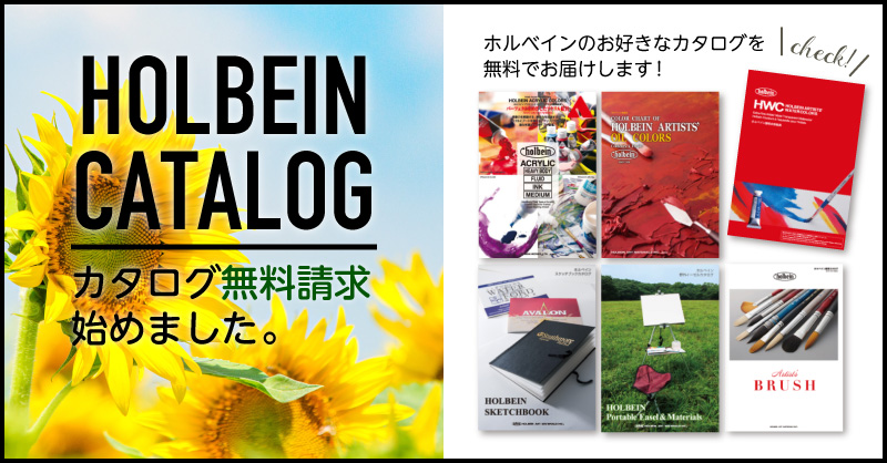 カタログ請求の受付をはじめました