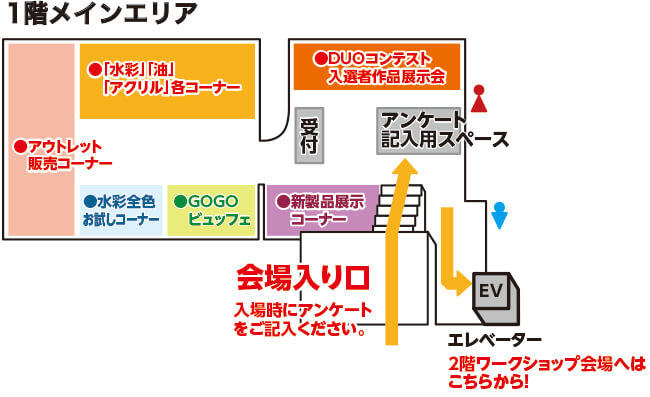会場内マップ 1階