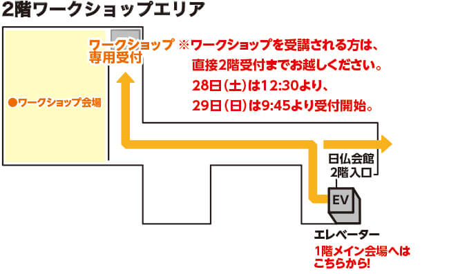 会場内マップ 2階