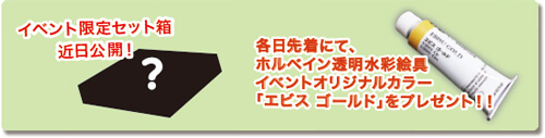 エビスゴールドプレゼント
