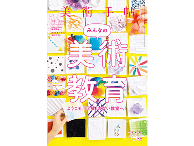 美術手帖 19年2月号