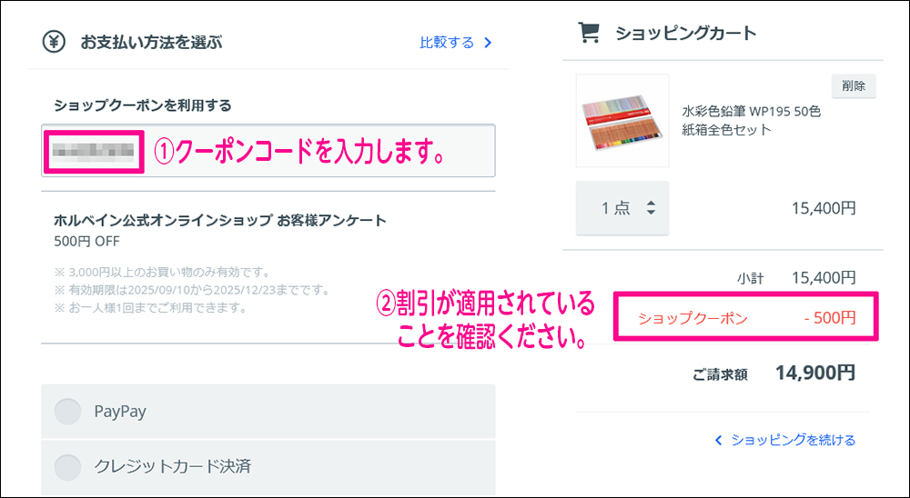 250910how_to_use_coupons.jpg