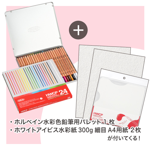 24色セットとおまけ