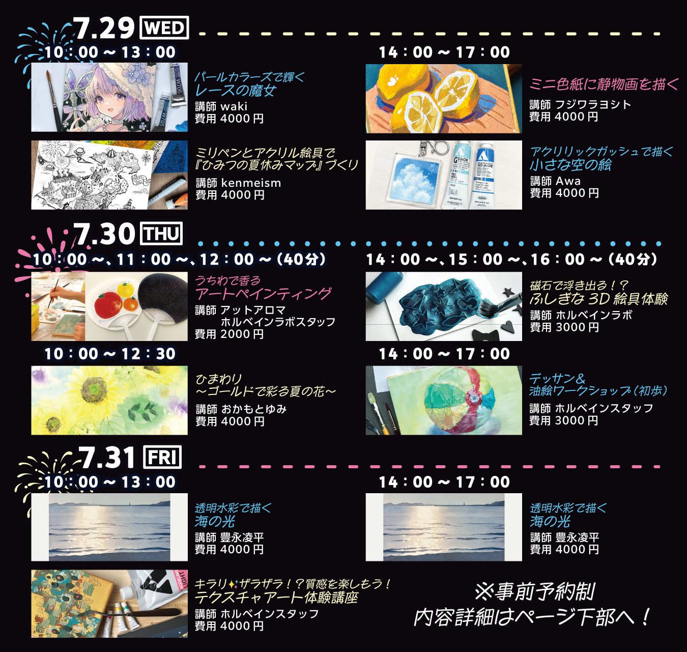 ホルベイン アートスペース 夏祭り 2026｜ ホルベイン オフィシャル