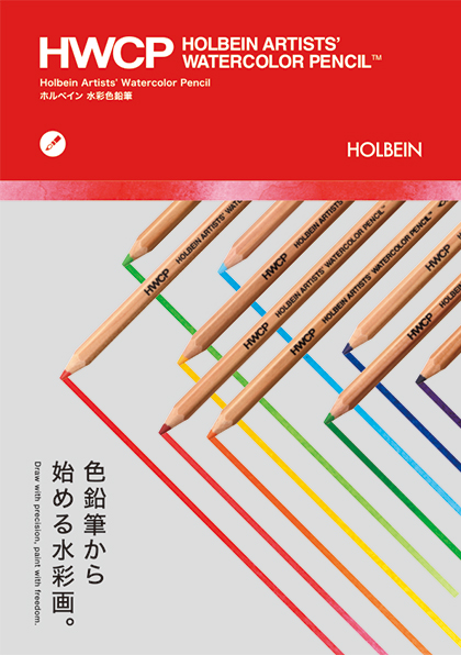 水彩色鉛筆