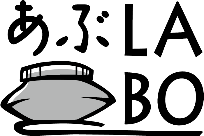 あぶLABOロゴ