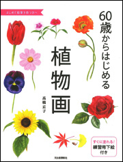 書籍 植物画