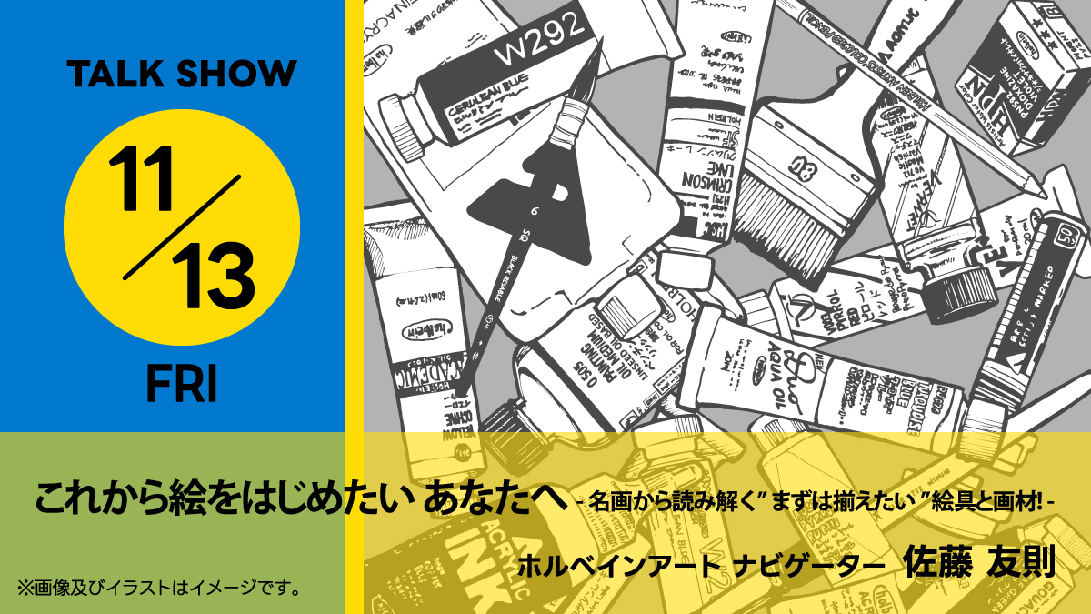 特別トークショー