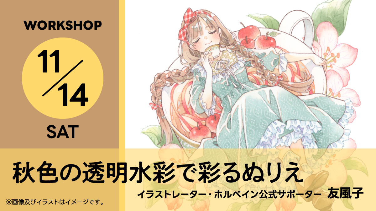 ワークショップ[2]