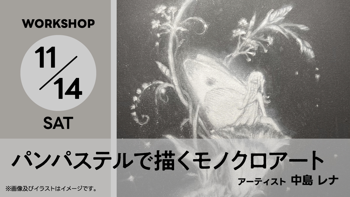 ワークショップ[3]