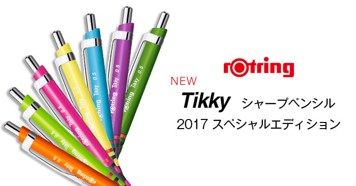 Tikky シャープペンシル新発売 ホルベイン オフィシャルウェブサイト