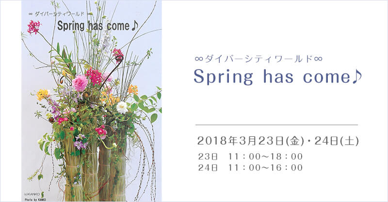 「Spring has come ♪ ∞ダイバーシティワールド∞」