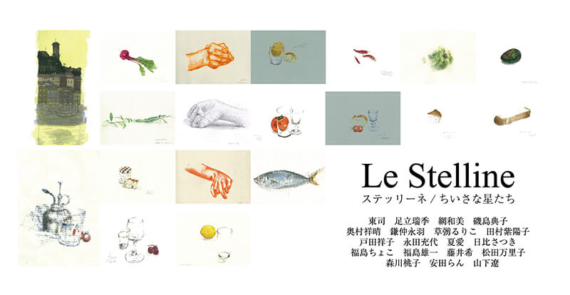 「Le Stelline ステッリーネ / ちいさな星たち」