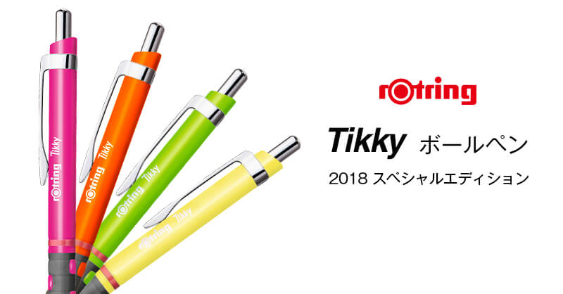 Tikky ボールペン新発売