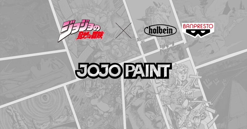 「JOJO PAINT」製品情報ページ公開！