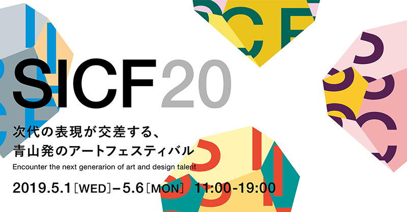 「SICF20」出展