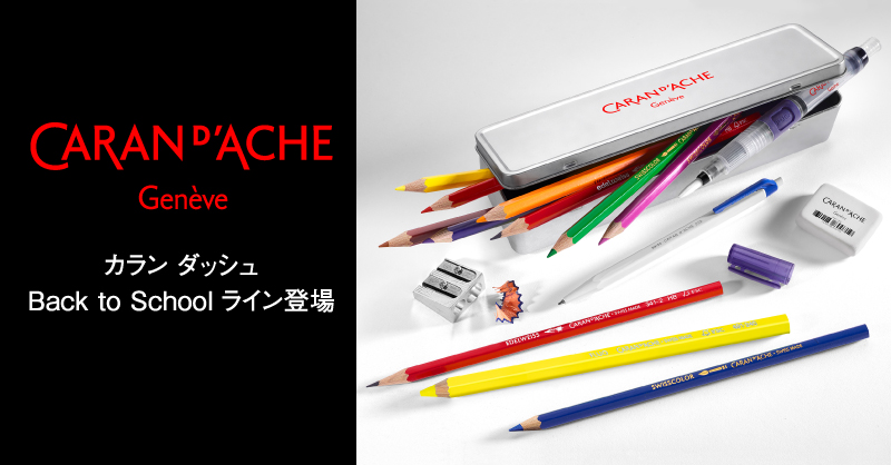 Back To School ライン・テクナロ水溶性鉛筆6B 新発売