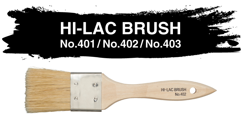 HI-LAC BRUSH（ハイラックブラシ） 増種