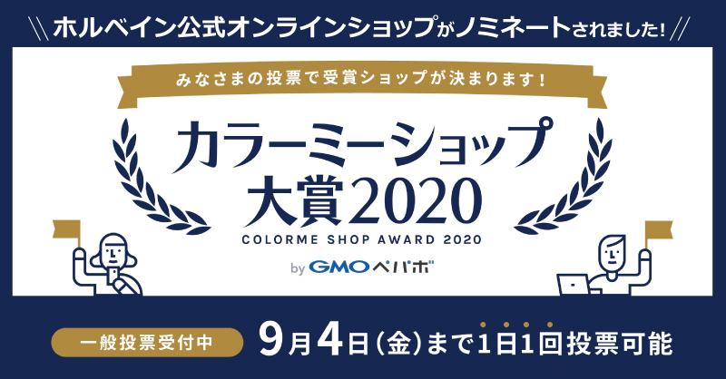 「カラーミーショップ大賞2020」にノミネートされました！