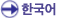 hangug-eolo